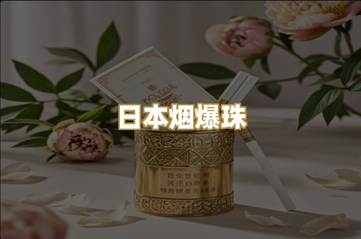 柬埔寨代工烟